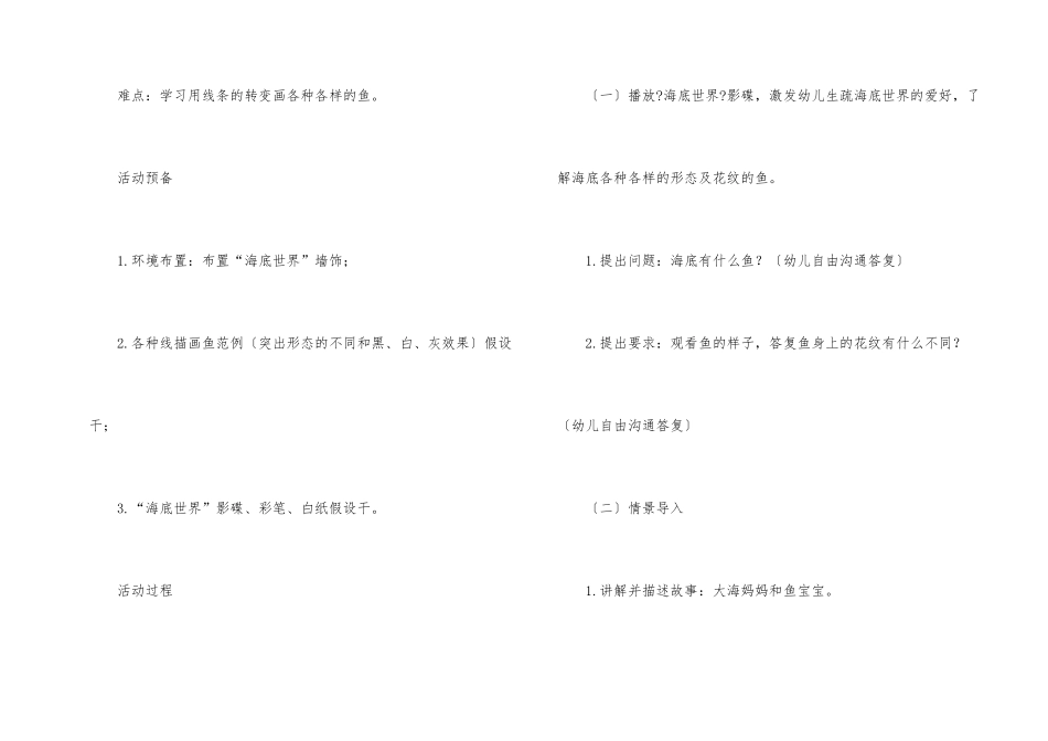 幼儿园大班课堂优秀公开课教案_第2页