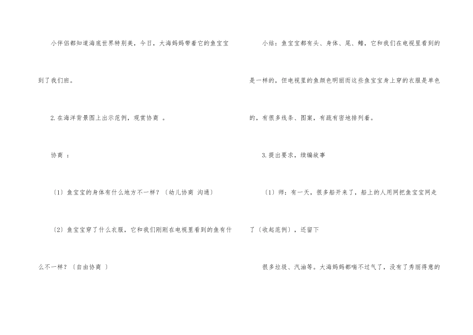 幼儿园大班课堂优秀公开课教案_第3页