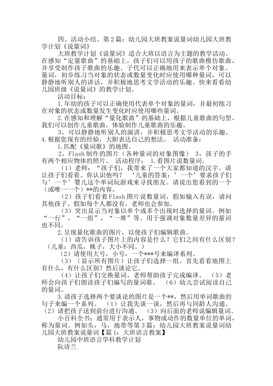 幼儿园大班量词教案模板_第2页