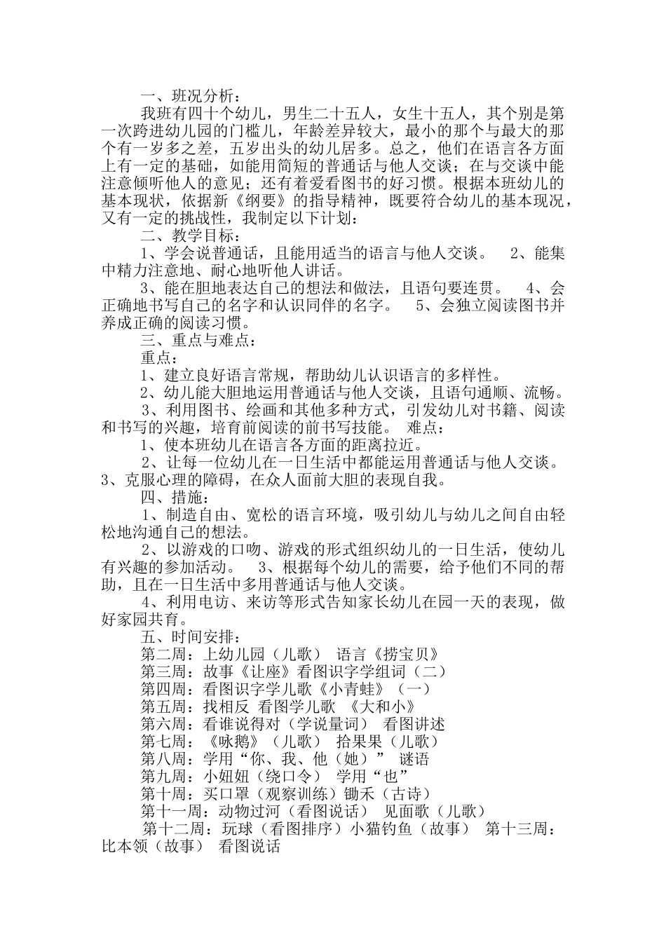 幼儿园大班量词教案模板_第3页