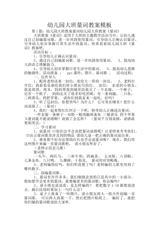 幼儿园大班量词教案模板