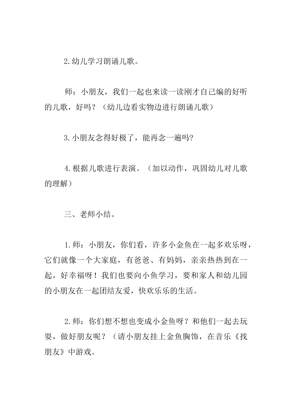 幼儿园大班音乐《小鱼游》教学设计_第3页