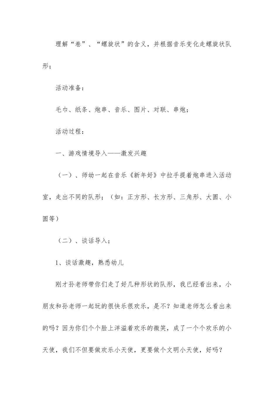 幼儿园大班音乐《卷炮仗》PPT课件教案歌曲下载_第2页