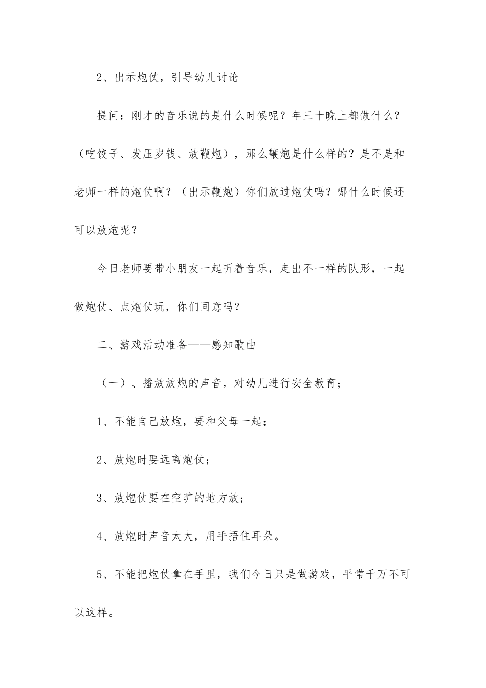 幼儿园大班音乐《卷炮仗》PPT课件教案歌曲下载_第3页