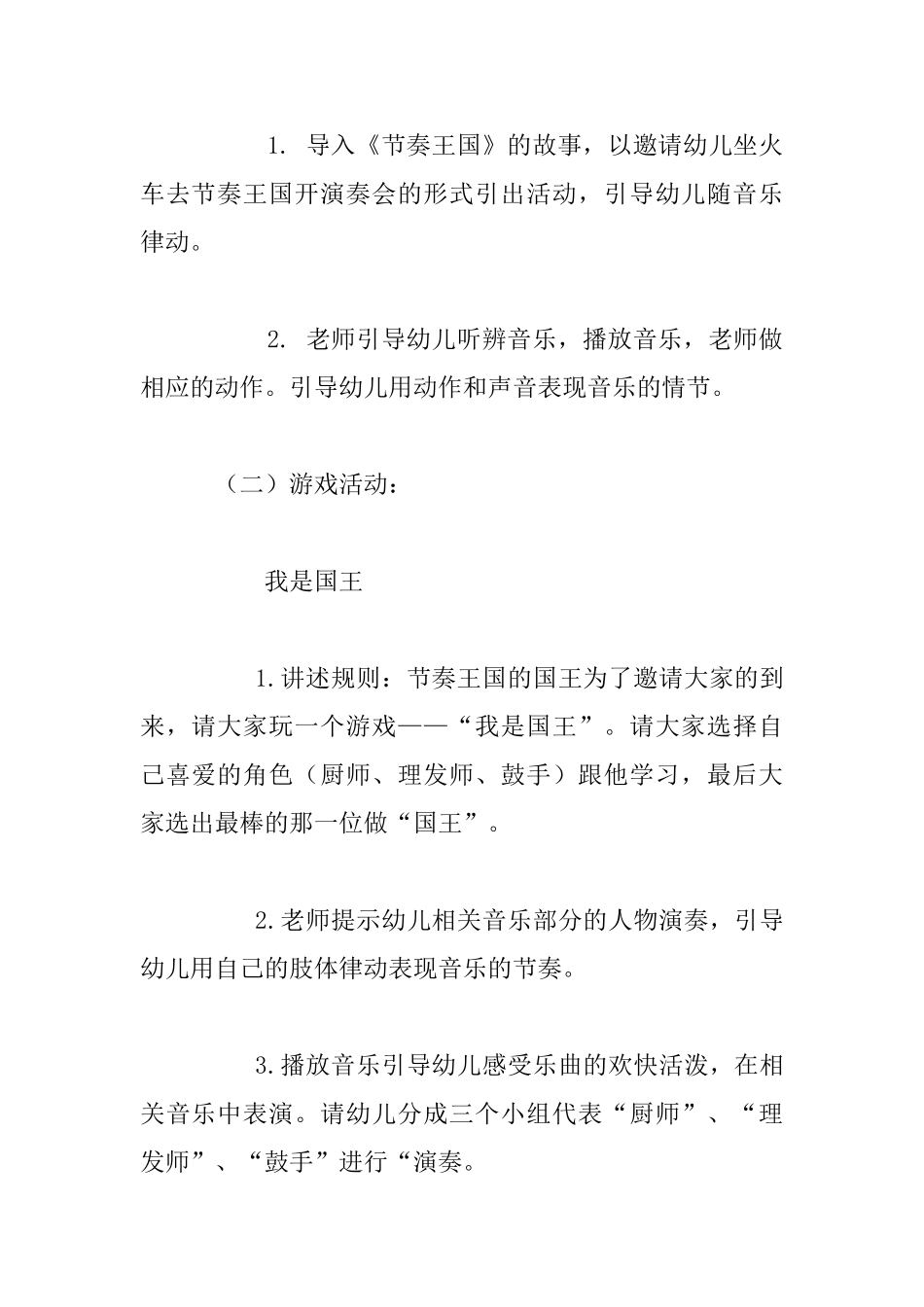 幼儿园大班音乐《快乐身体演奏会》活动设计_第2页