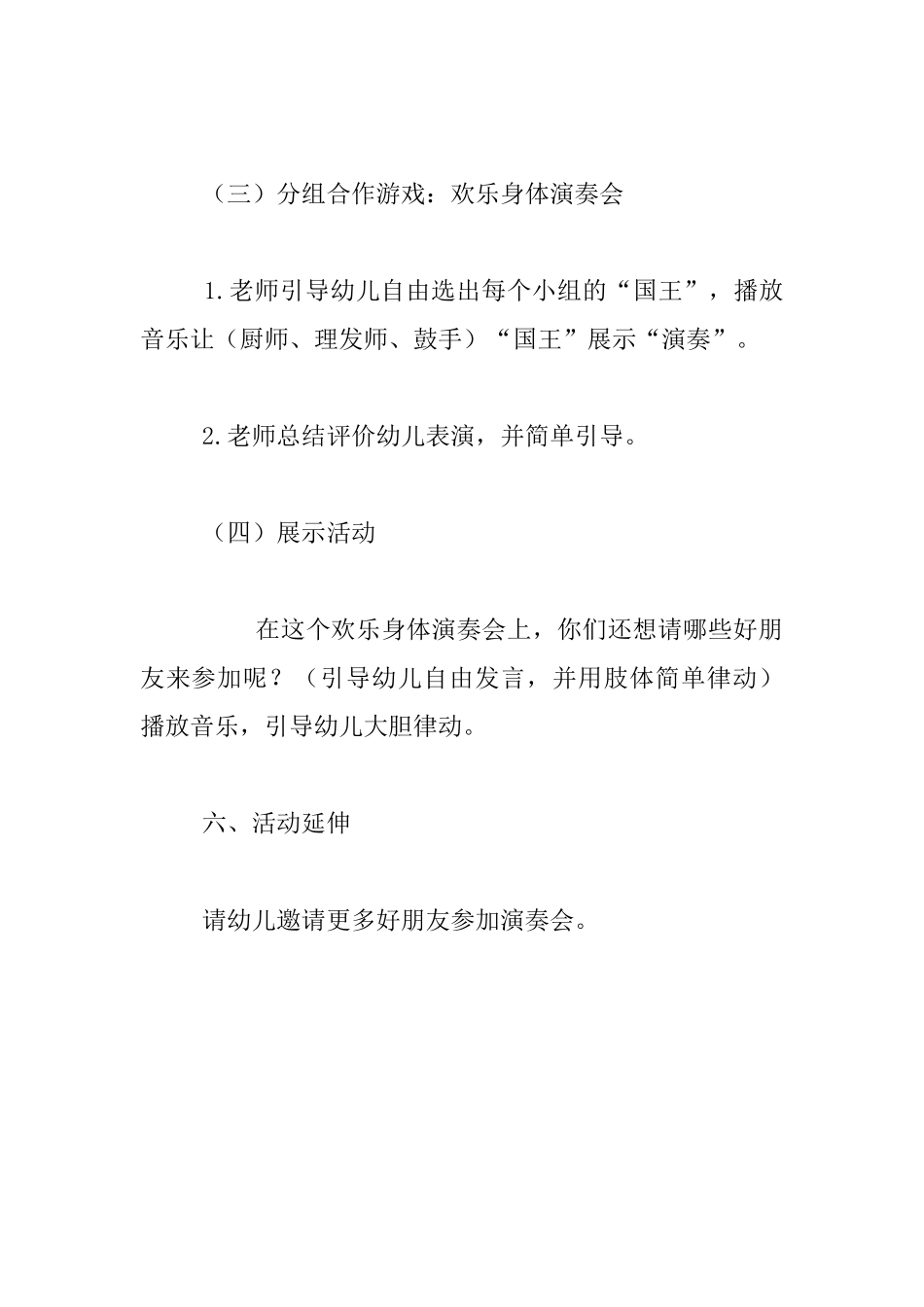 幼儿园大班音乐《快乐身体演奏会》活动设计_第3页