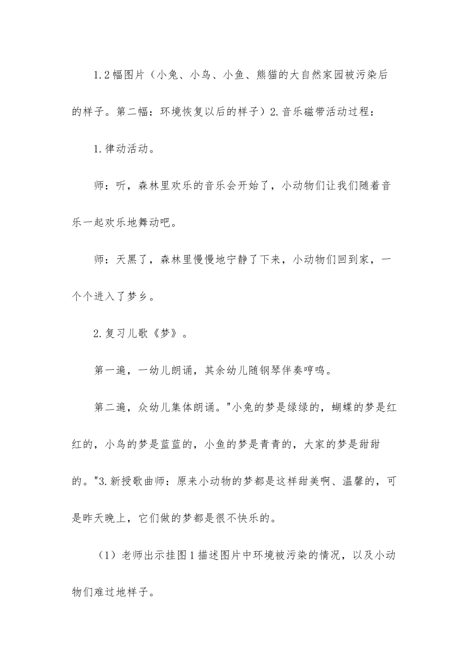 幼儿园大班音乐《好朋友》教案_第2页