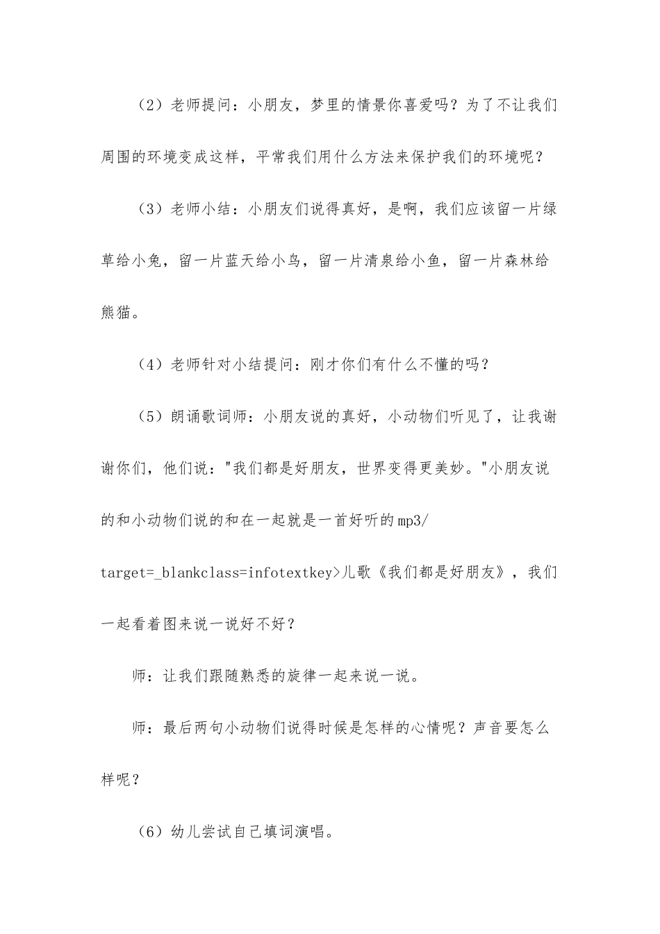 幼儿园大班音乐《好朋友》教案_第3页