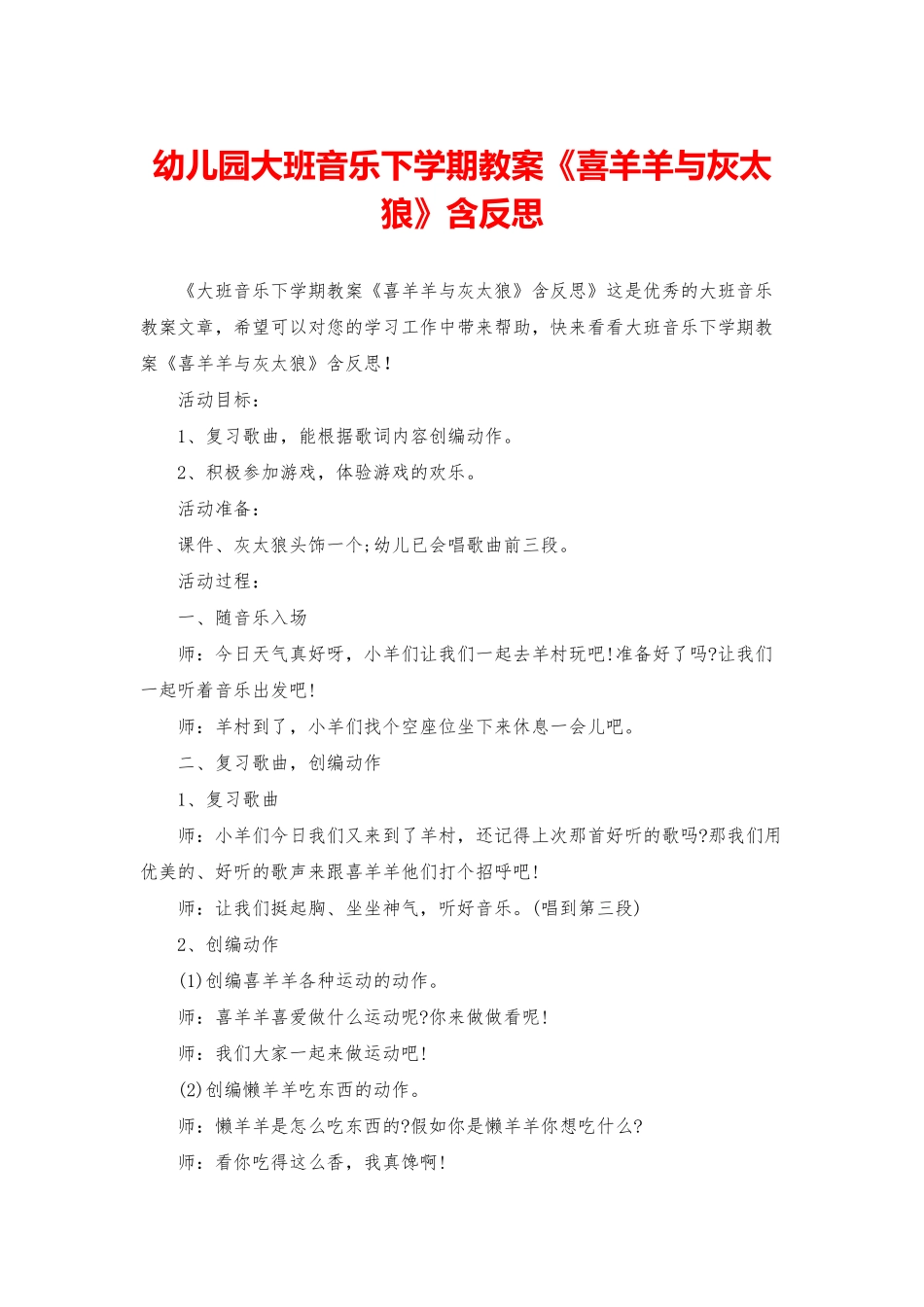 幼儿园大班音乐下学期教案《喜羊羊与灰太狼》含反思_第1页