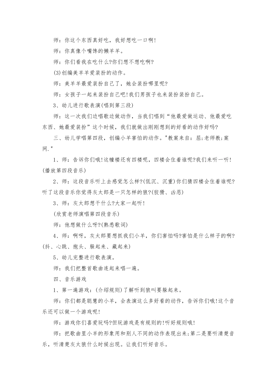 幼儿园大班音乐下学期教案《喜羊羊与灰太狼》含反思_第2页