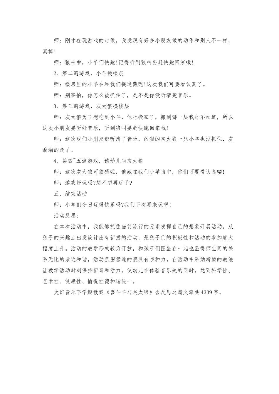 幼儿园大班音乐下学期教案《喜羊羊与灰太狼》含反思_第3页