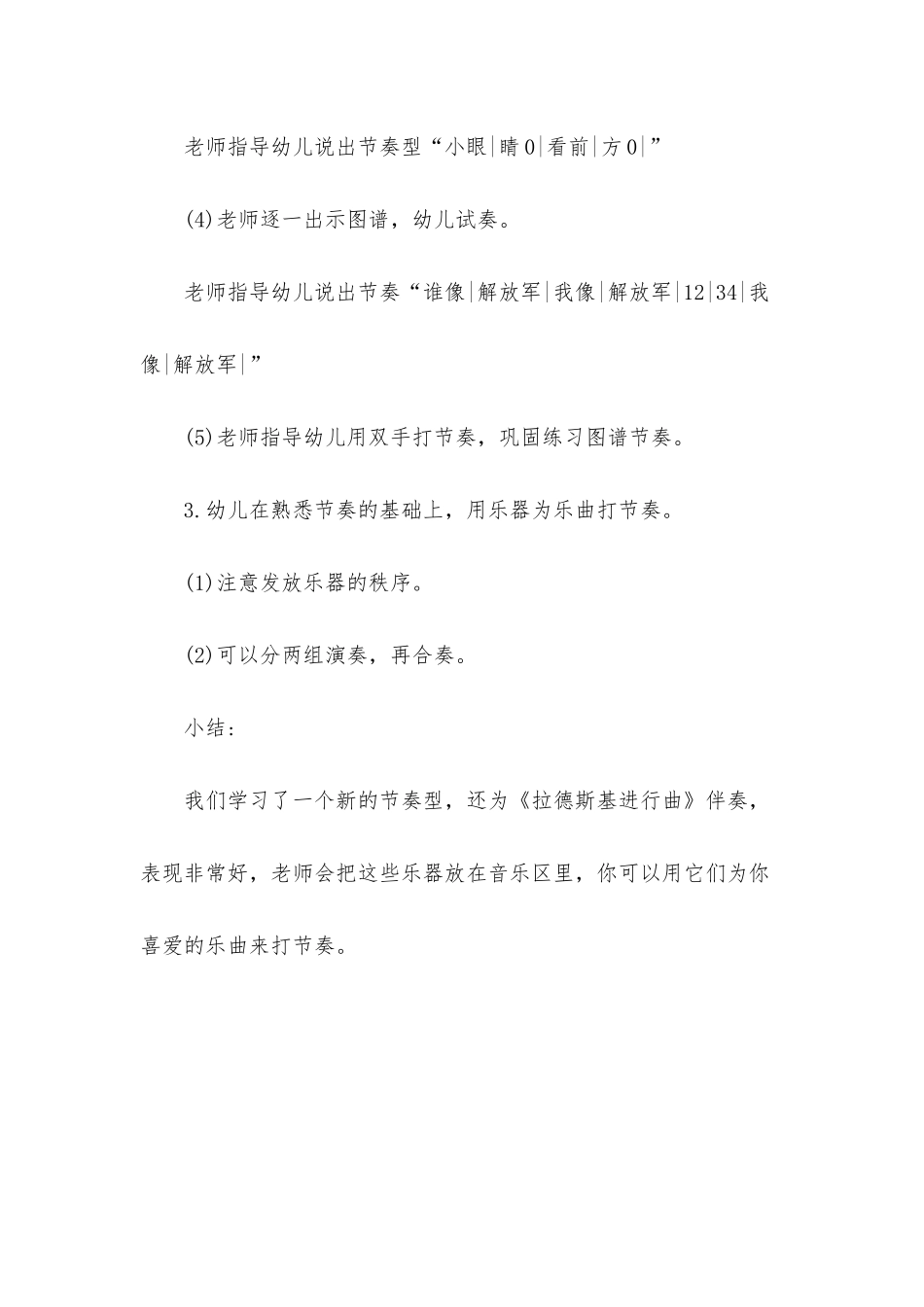 幼儿园大班音乐《拉德斯基进行曲》PPT课件教案下载_第3页
