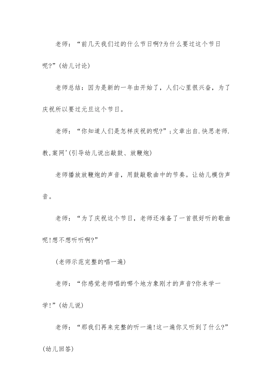 幼儿园大班音乐上学期教案《新年唱新歌》含反思_第2页