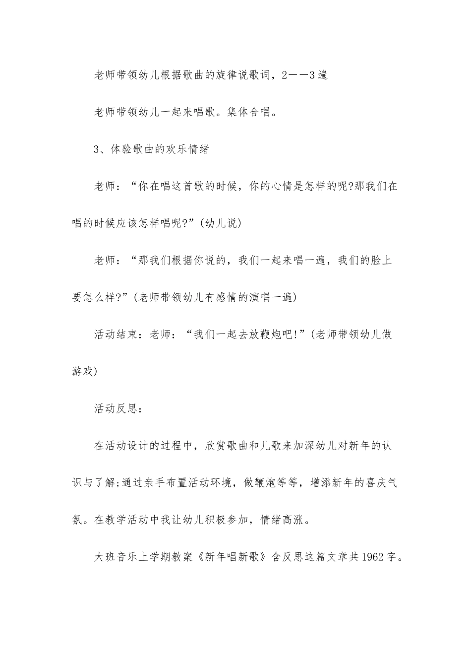 幼儿园大班音乐上学期教案《新年唱新歌》含反思_第3页