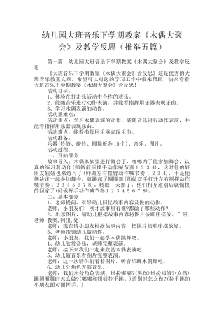幼儿园大班音乐下学期教案《木偶大聚会》及教学反思