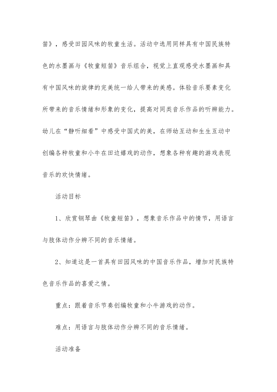 幼儿园大班音乐《牧童短笛》PPT课件教案下载_第2页