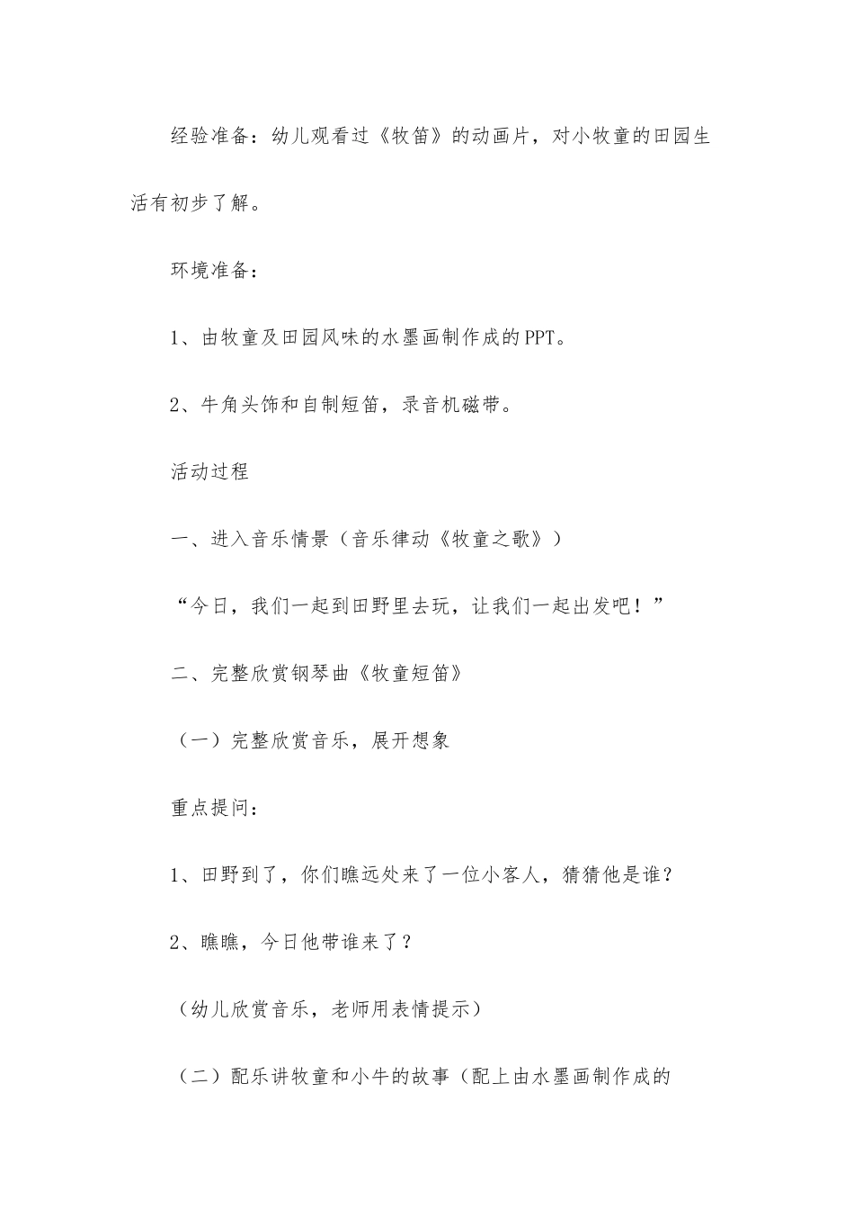 幼儿园大班音乐《牧童短笛》PPT课件教案下载_第3页