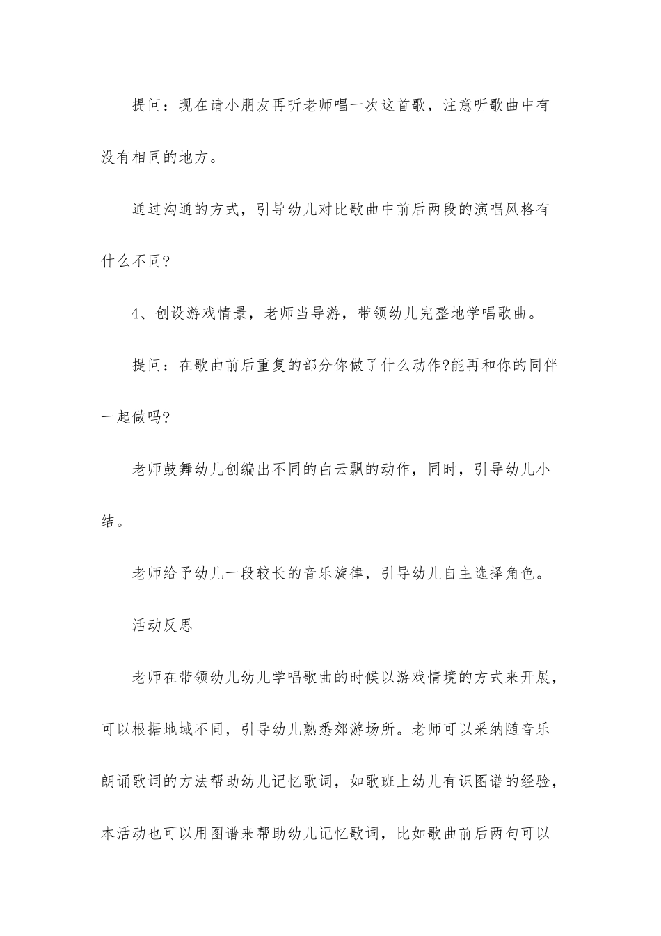 幼儿园大班音乐下学期教案《郊游》含反思_第3页