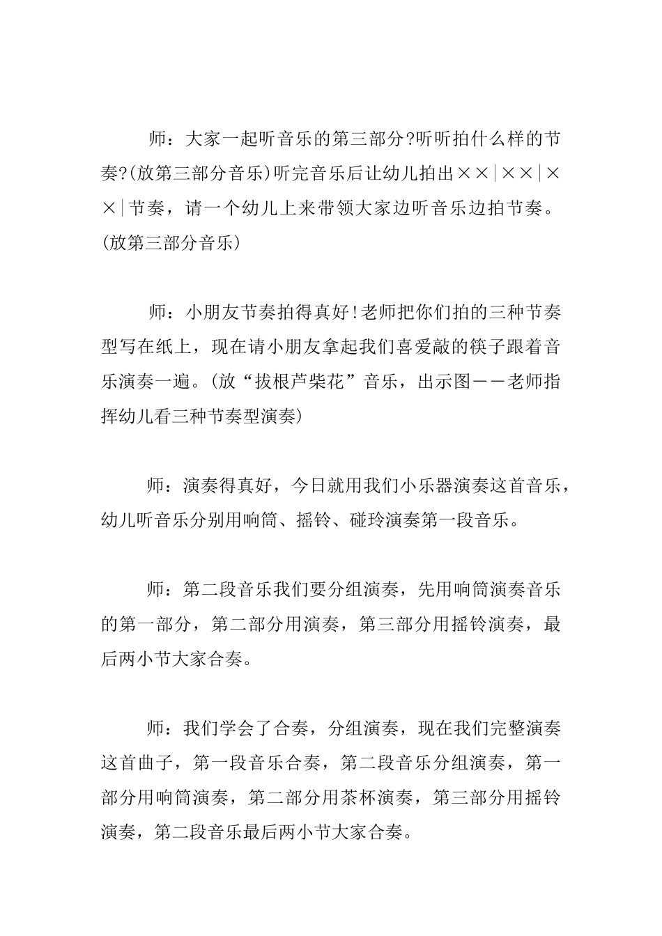 幼儿园大班音乐优秀教案――“打击乐‘拔根芦柴花’”_第2页