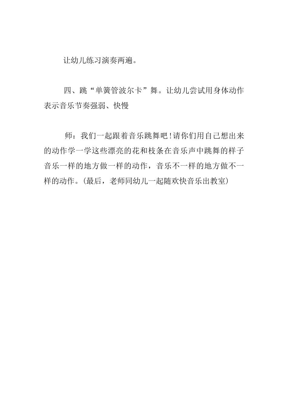 幼儿园大班音乐优秀教案――“打击乐‘拔根芦柴花’”_第3页