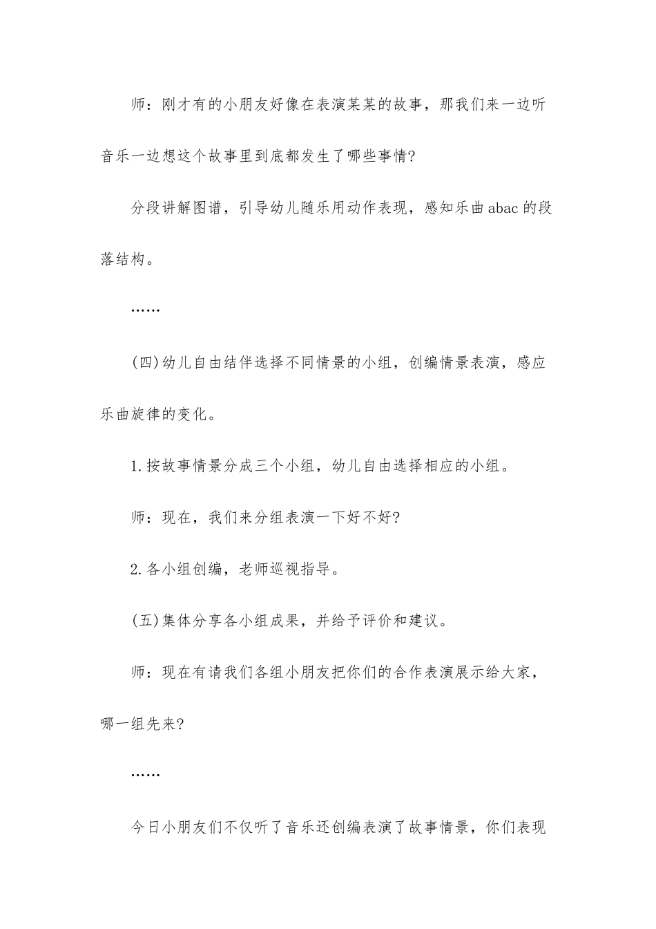 幼儿园大班音乐优秀教案《加速度圆舞曲》含反思_第3页