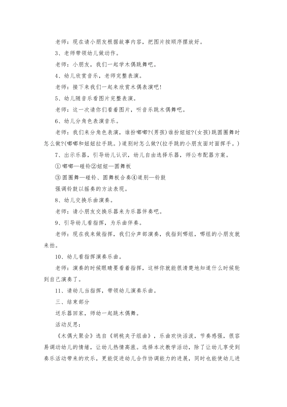 幼儿园大班音乐下学期教案《木偶大聚会》含反思_第2页