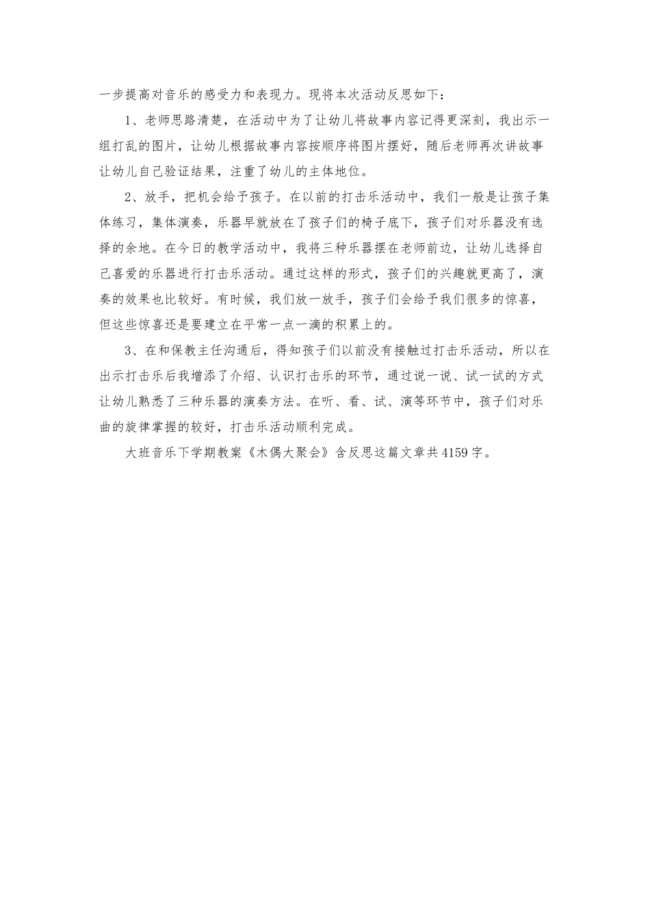 幼儿园大班音乐下学期教案《木偶大聚会》含反思_第3页