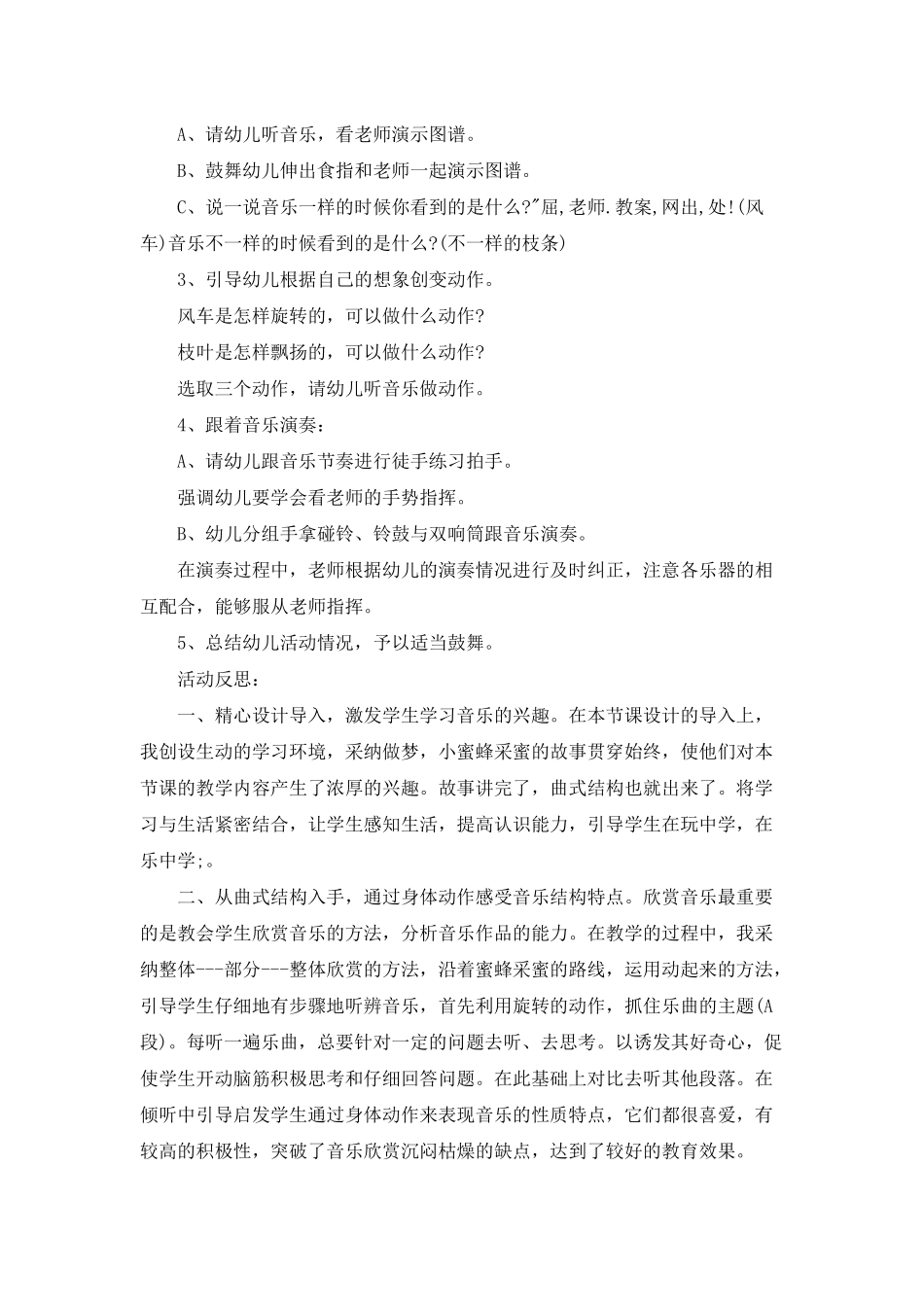 幼儿园大班音乐优秀教案《单簧管波尔卡》含反思_第2页