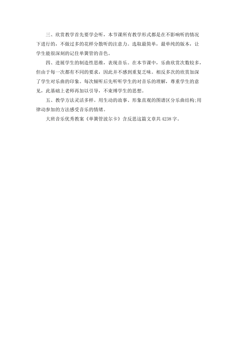 幼儿园大班音乐优秀教案《单簧管波尔卡》含反思_第3页