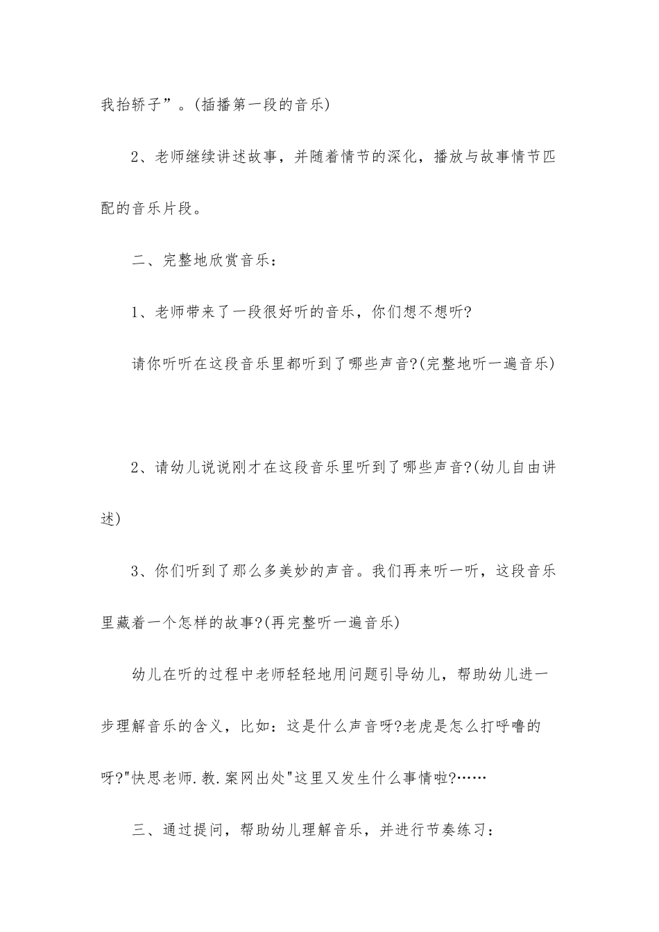 幼儿园大班音乐优秀教案《小狗抬花轿》含反思_第2页