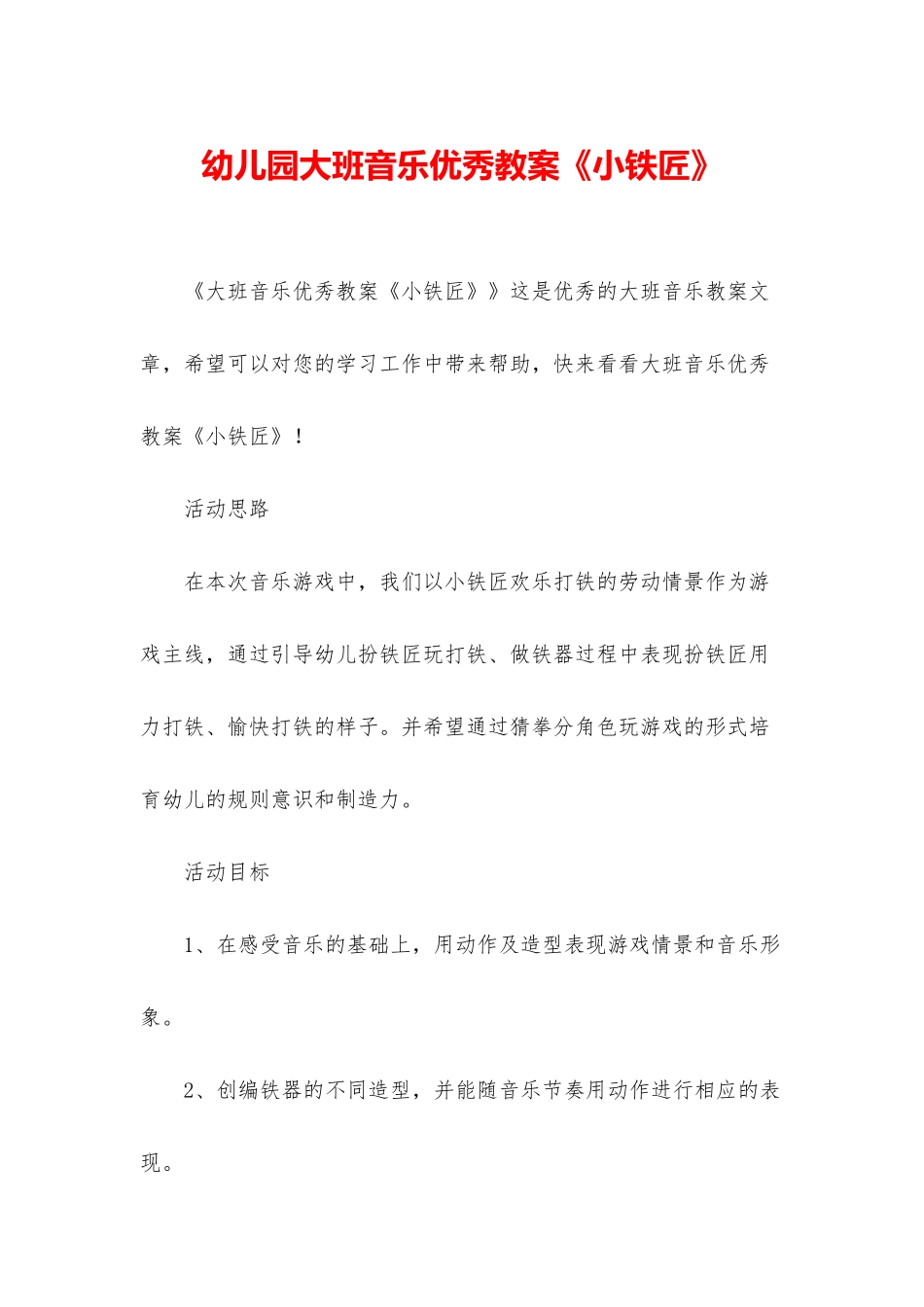 幼儿园大班音乐优秀教案《小铁匠》_第1页