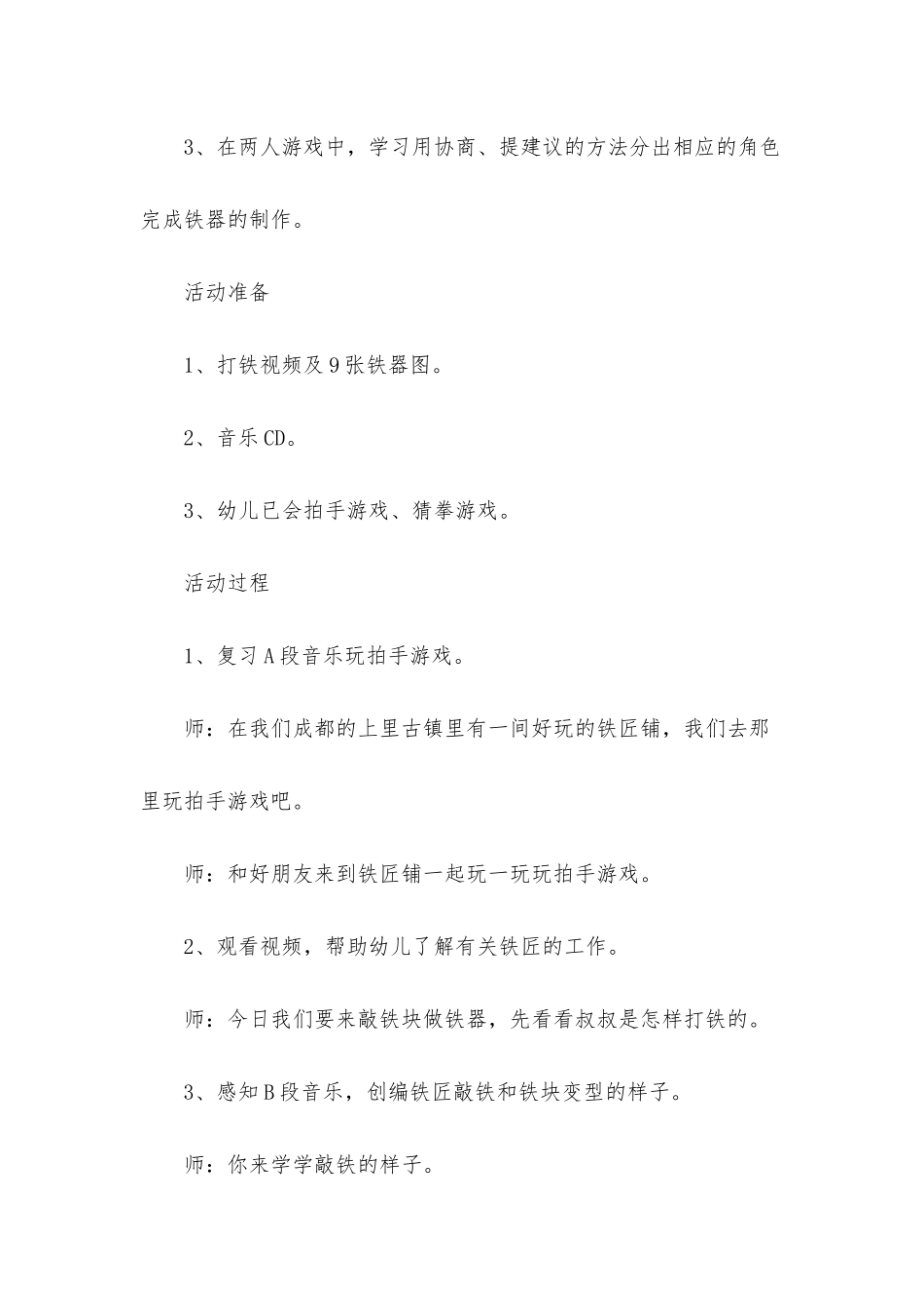 幼儿园大班音乐优秀教案《小铁匠》_第2页