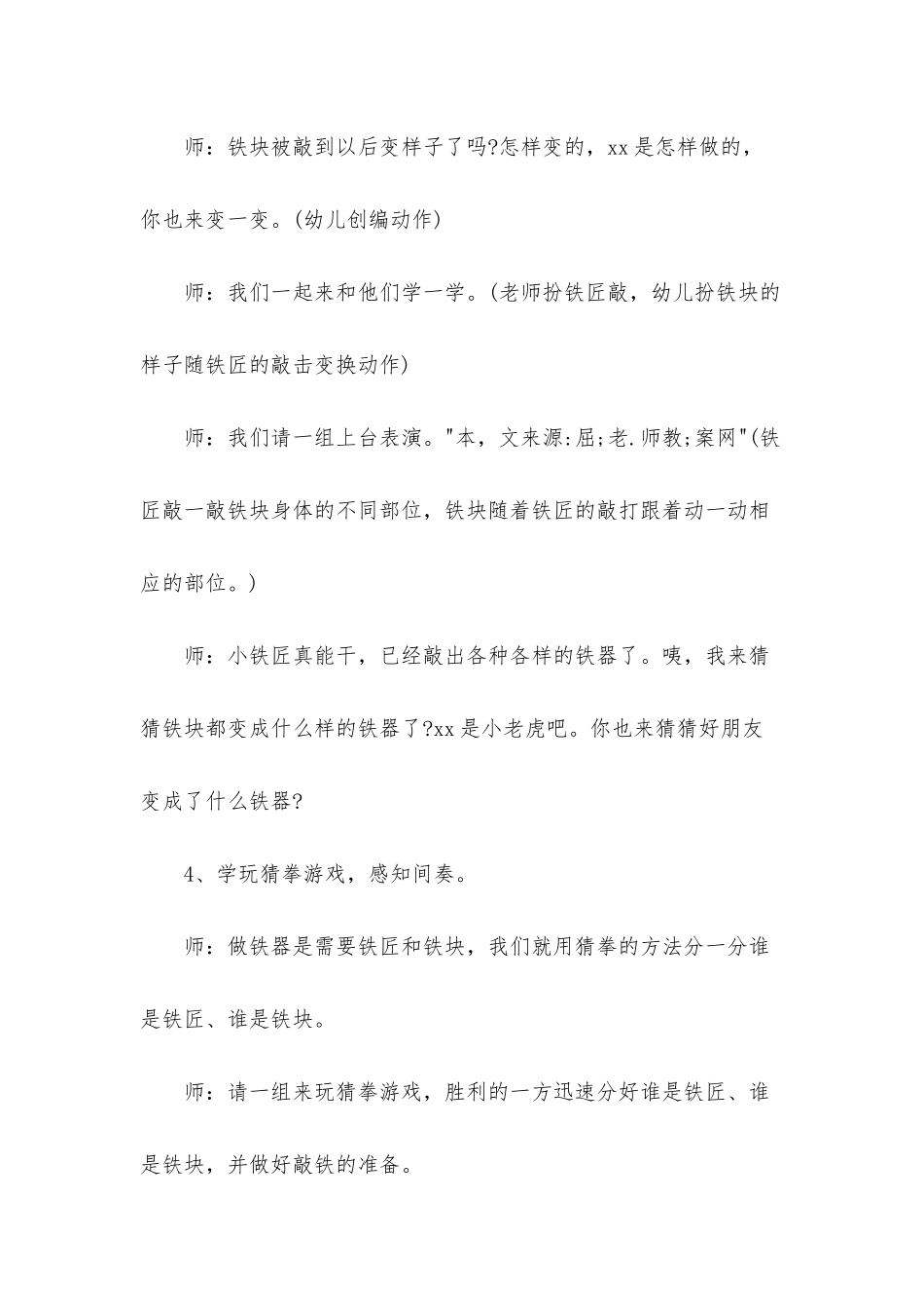 幼儿园大班音乐优秀教案《小铁匠》_第3页