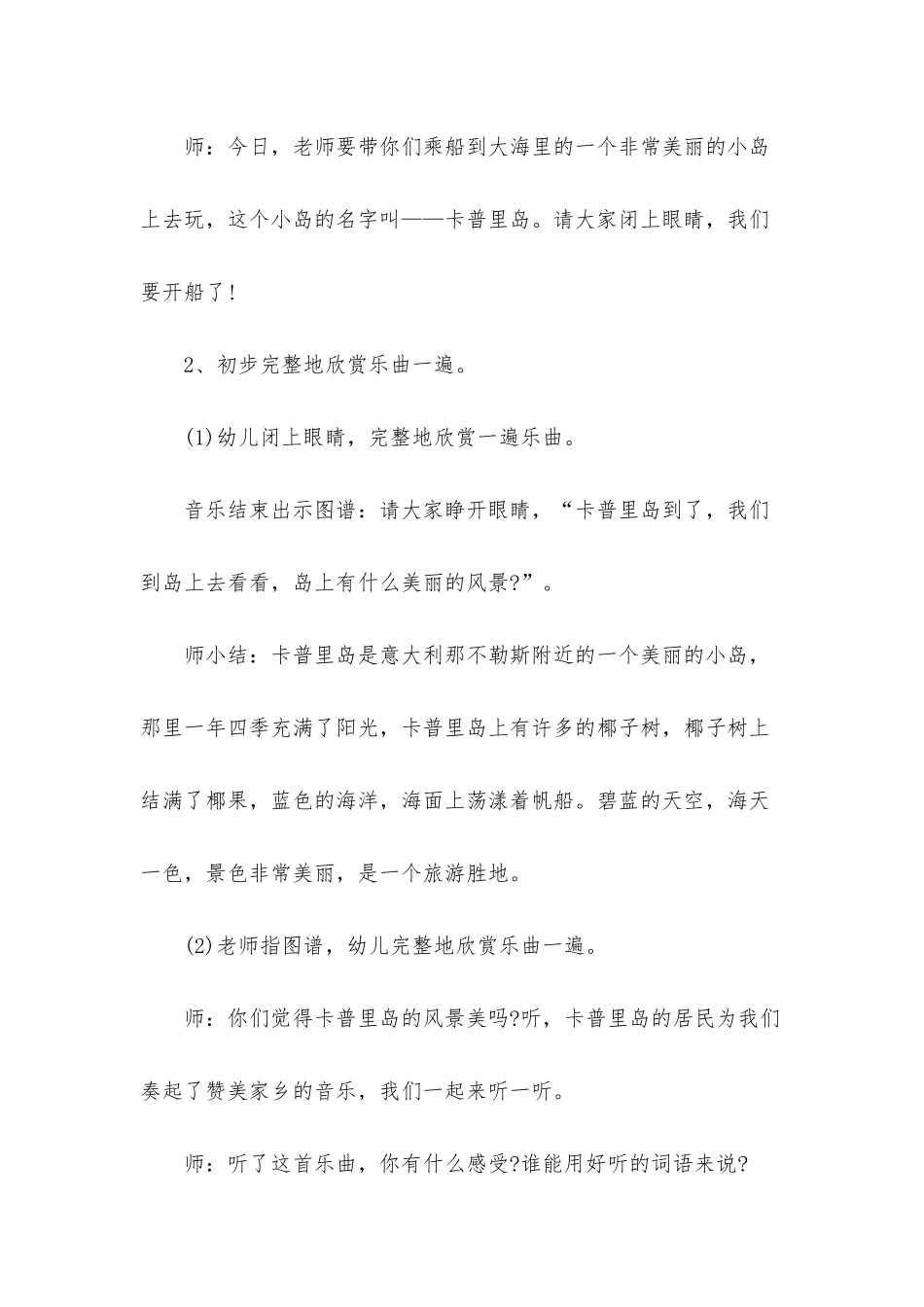 幼儿园大班音乐优秀教案《卡普里岛》含反思_第2页