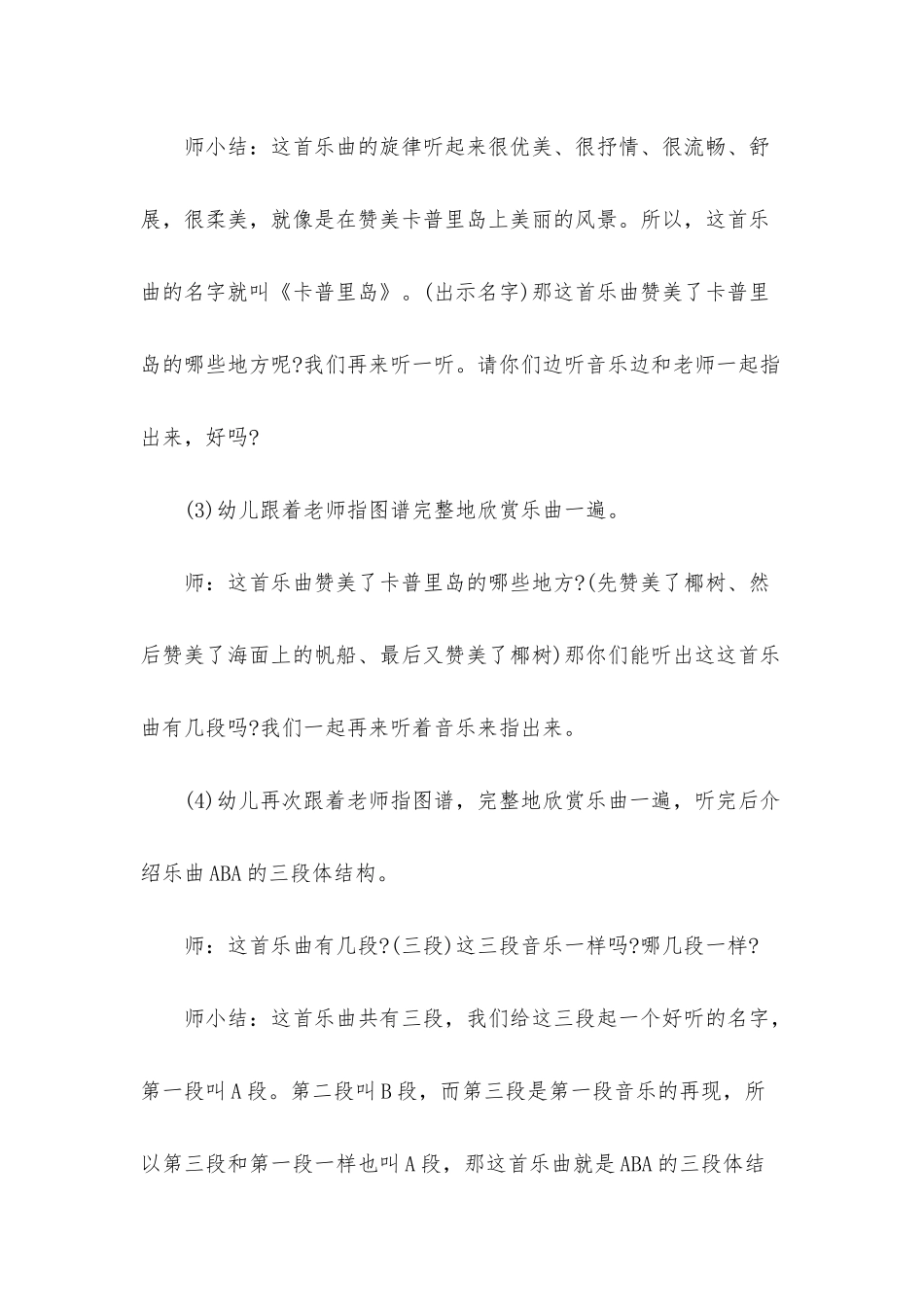 幼儿园大班音乐优秀教案《卡普里岛》含反思_第3页