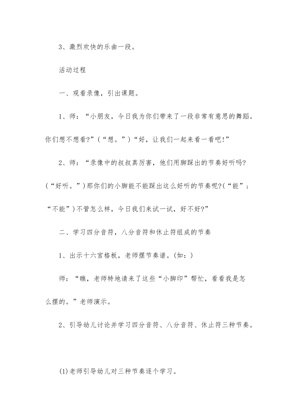 幼儿园大班音乐优秀教案《快乐的小脚印》含反思_第2页