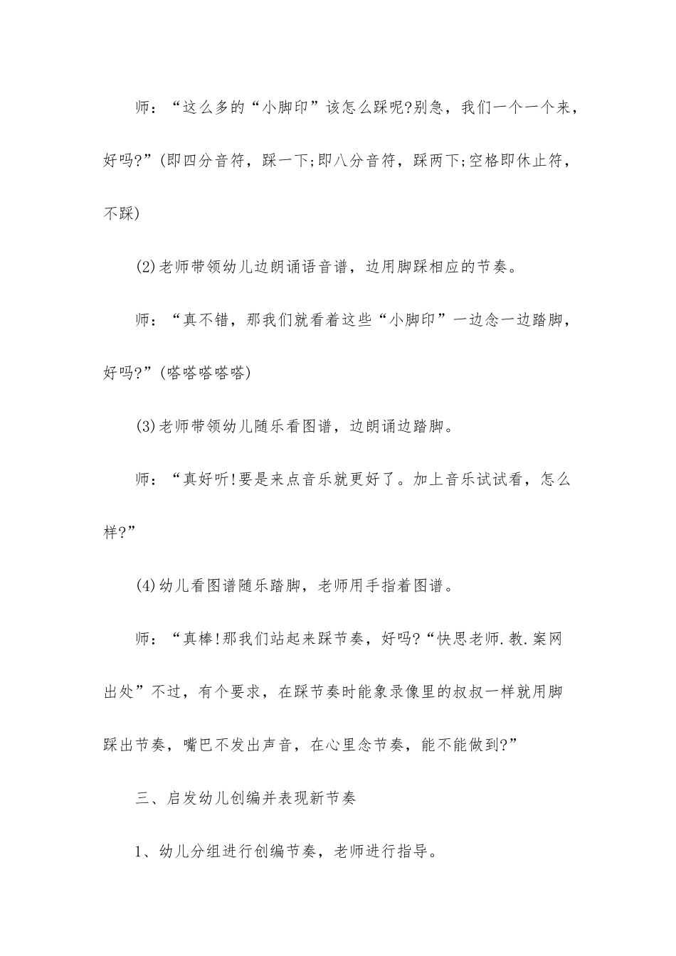 幼儿园大班音乐优秀教案《快乐的小脚印》含反思_第3页