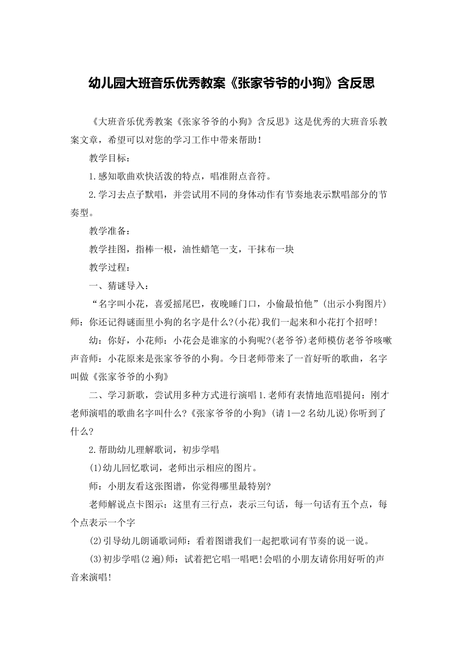 幼儿园大班音乐优秀教案《张家爷爷的小狗》含反思_第1页