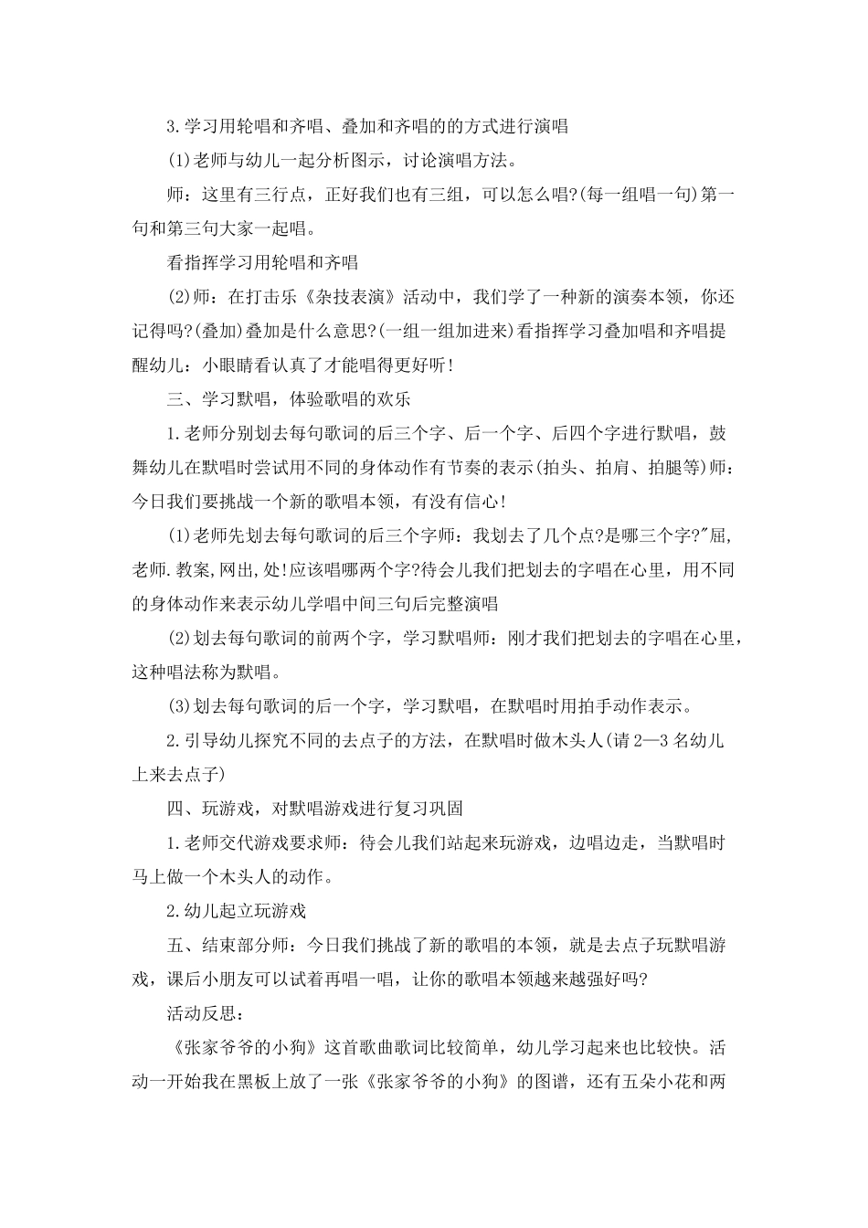 幼儿园大班音乐优秀教案《张家爷爷的小狗》含反思_第2页