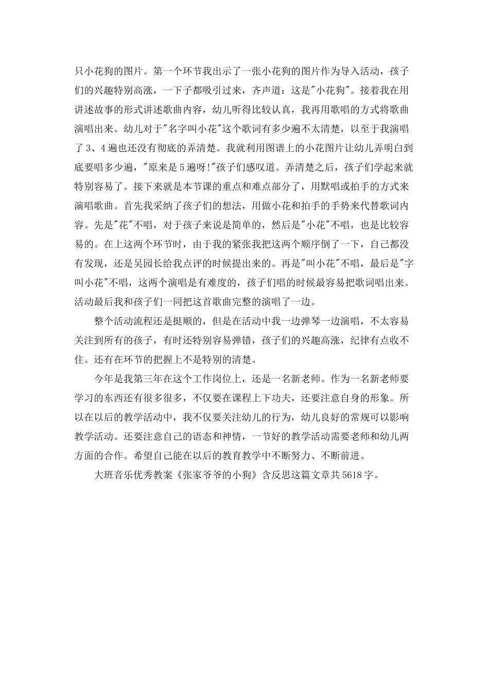 幼儿园大班音乐优秀教案《张家爷爷的小狗》含反思_第3页