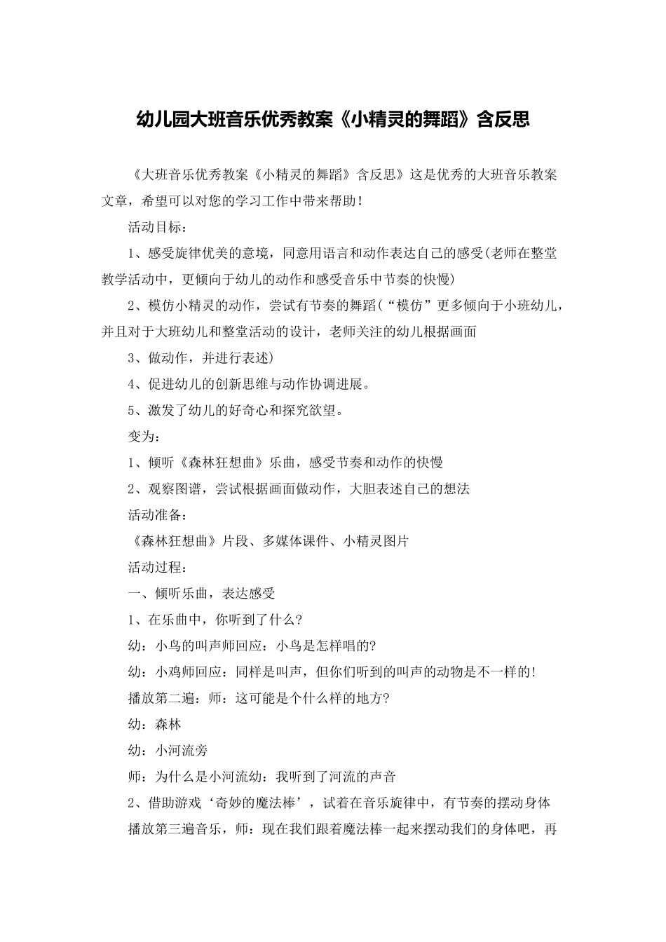 幼儿园大班音乐优秀教案《小精灵的舞蹈》含反思_第1页