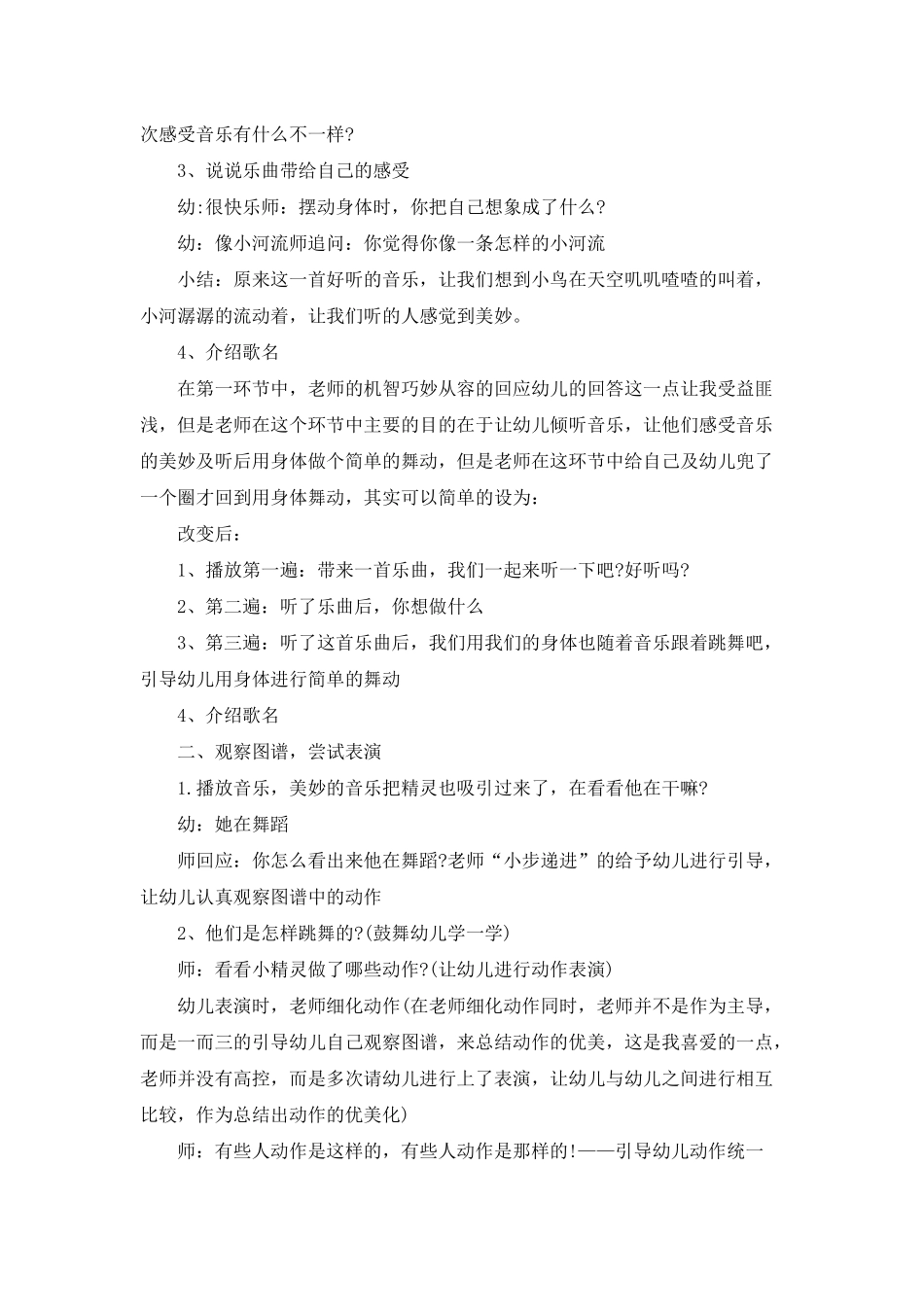幼儿园大班音乐优秀教案《小精灵的舞蹈》含反思_第2页