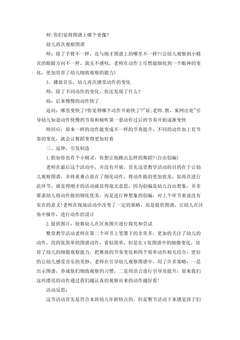 幼儿园大班音乐优秀教案《小精灵的舞蹈》含反思_第3页