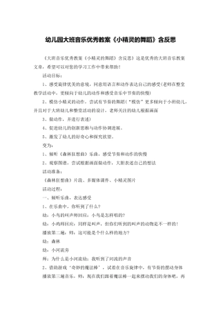幼儿园大班音乐优秀教案《小精灵的舞蹈》含反思