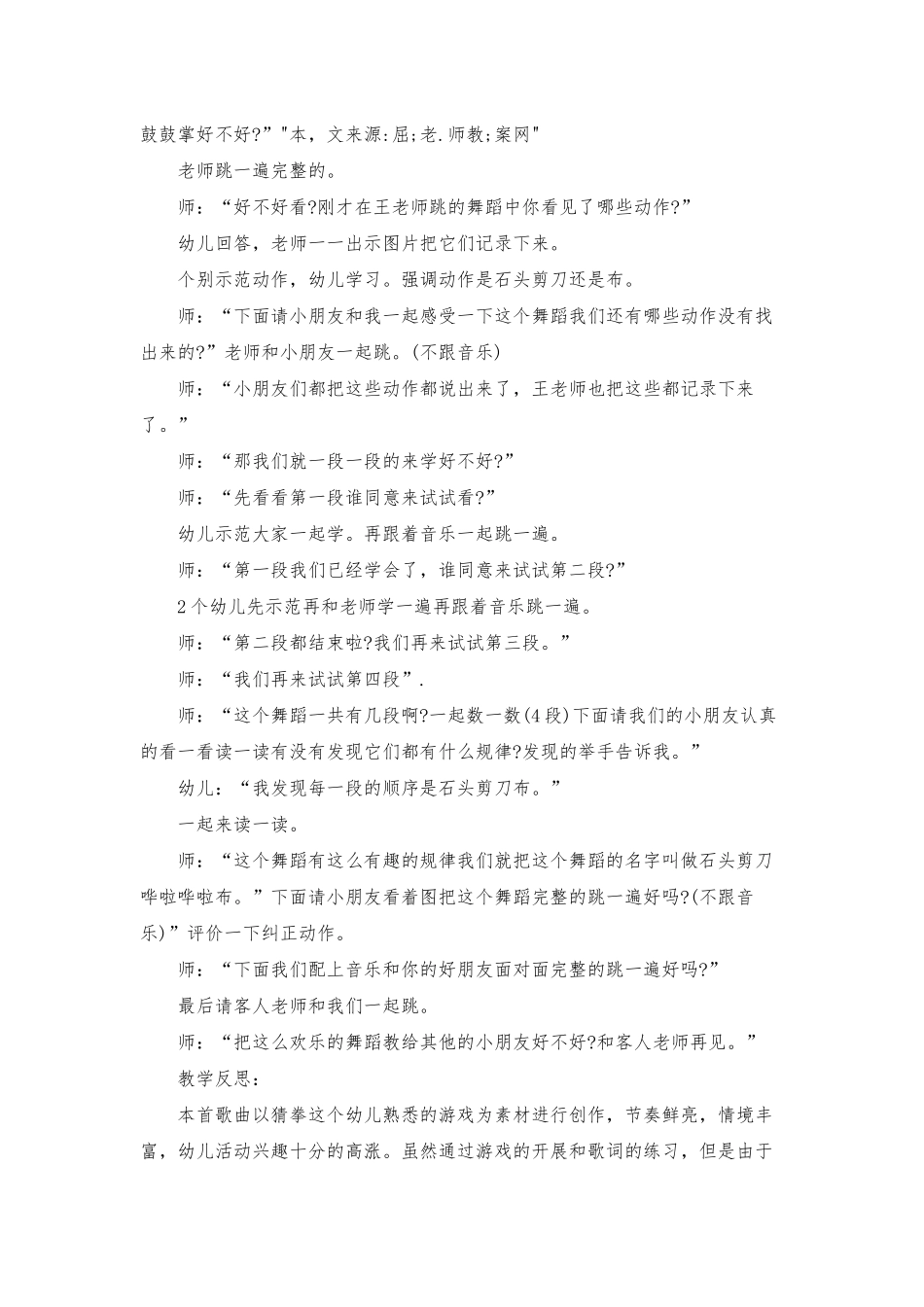 幼儿园大班音乐优秀教案《石头、剪刀、布》含反思_第2页