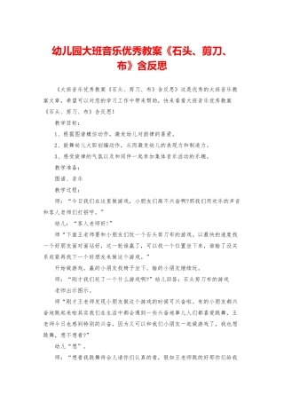 幼儿园大班音乐优秀教案《石头、剪刀、布》含反思