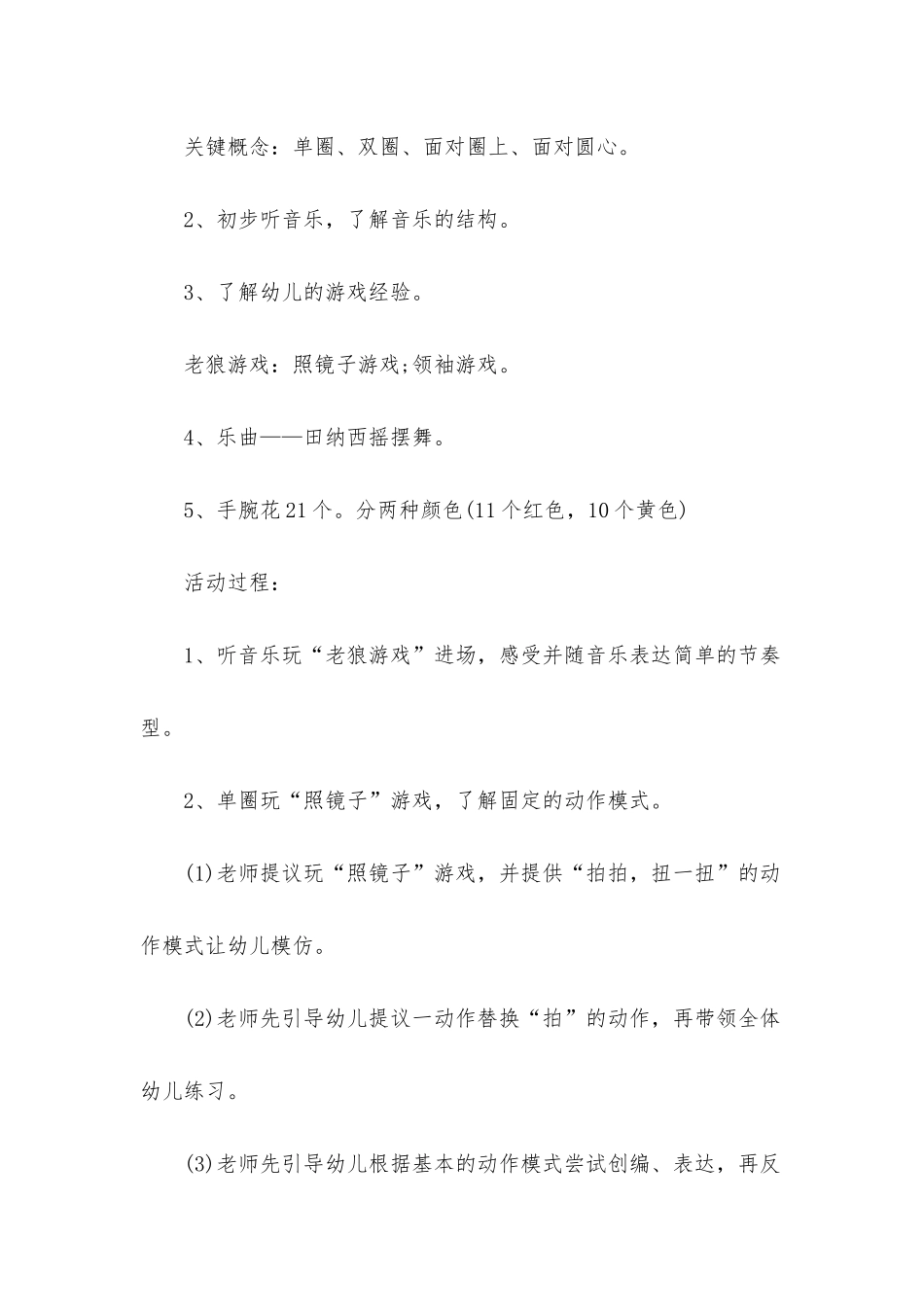 幼儿园大班音乐优秀教案《田纳西摇摆舞》含反思_第2页