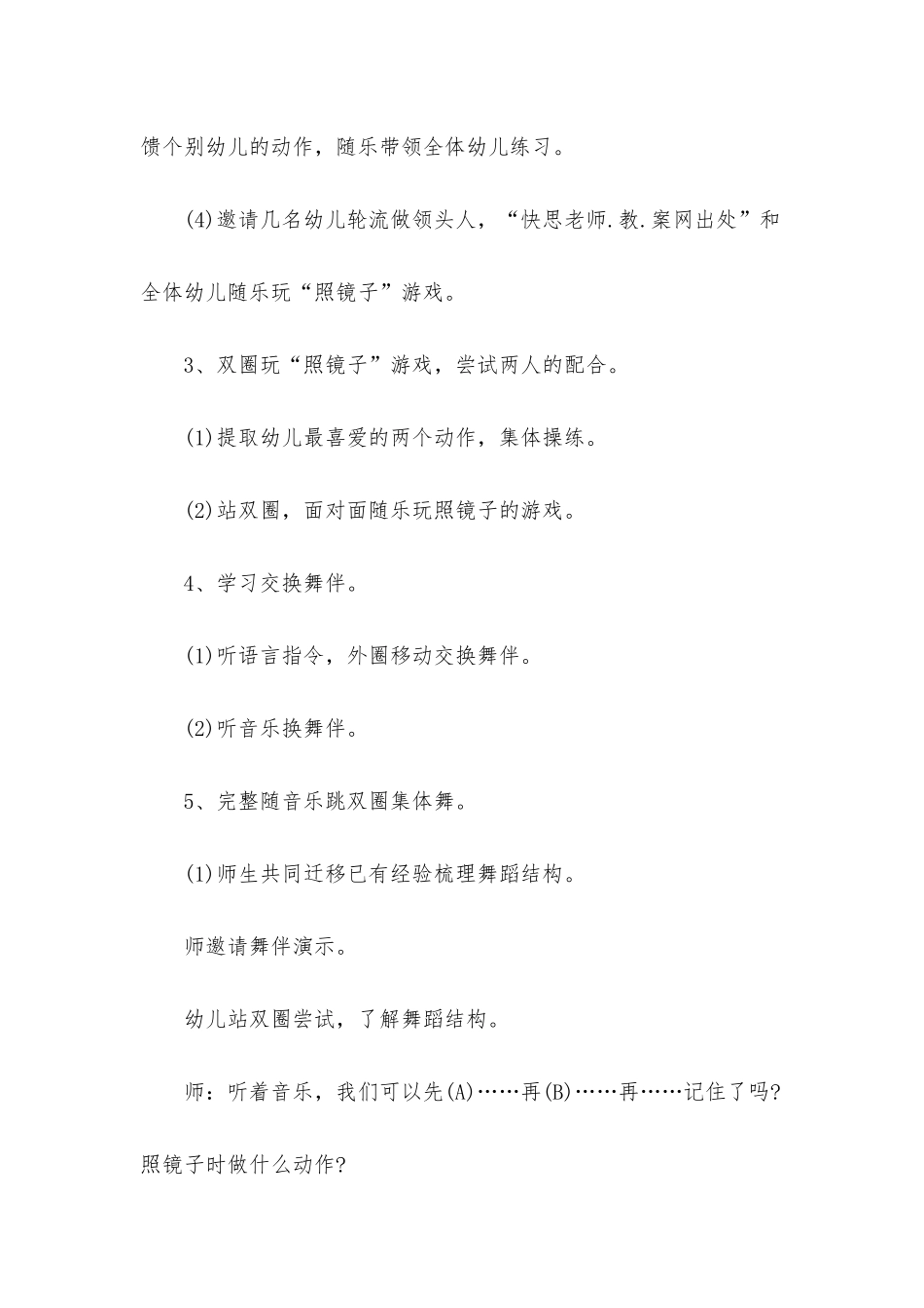 幼儿园大班音乐优秀教案《田纳西摇摆舞》含反思_第3页