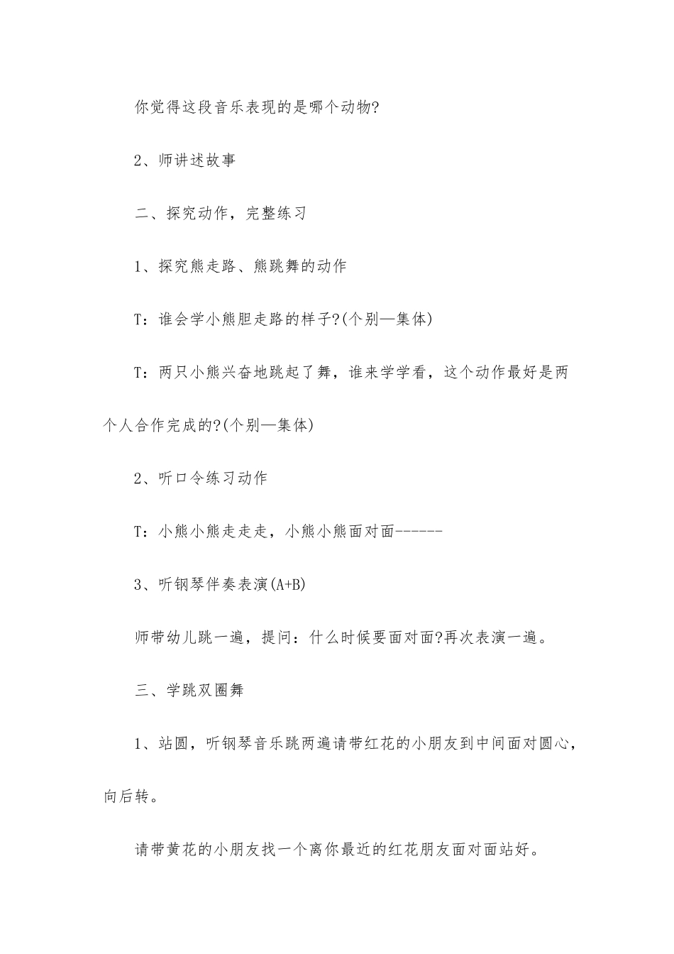 幼儿园大班音乐优秀教案《熊跳舞》含反思_第2页