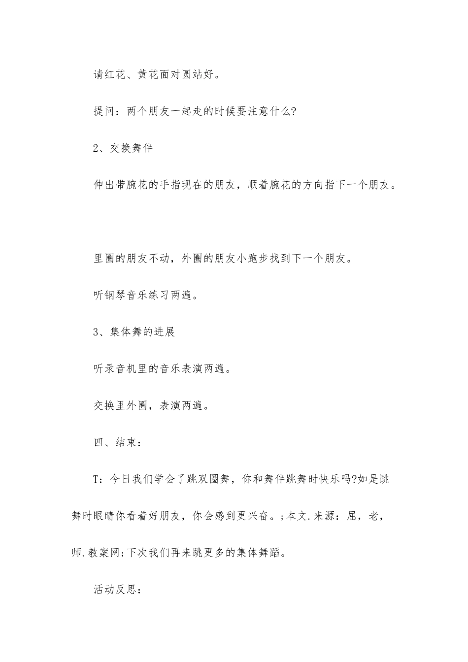 幼儿园大班音乐优秀教案《熊跳舞》含反思_第3页